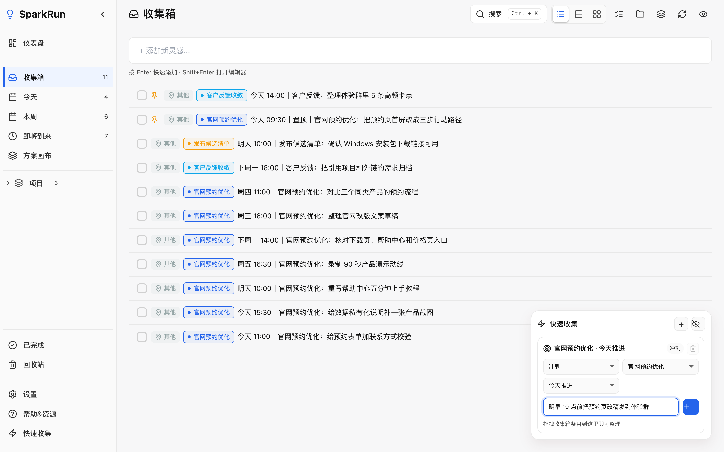 Sparkrun 闪行收集箱界面：今天的灵感按日期、置顶和项目整理在一屏里