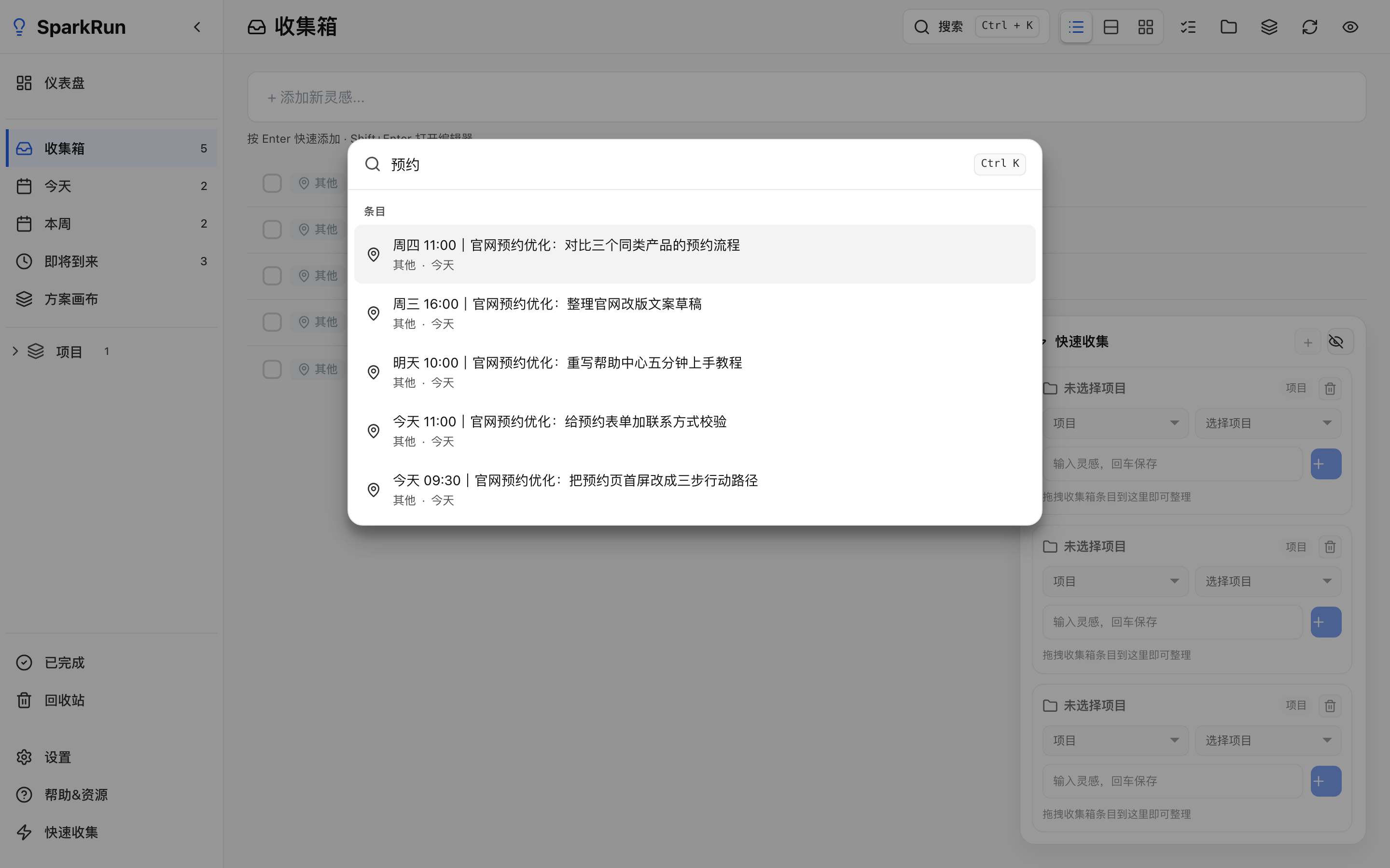 Sparkrun 闪行全局搜索命令面板：输入关键词直接列出匹配的条目